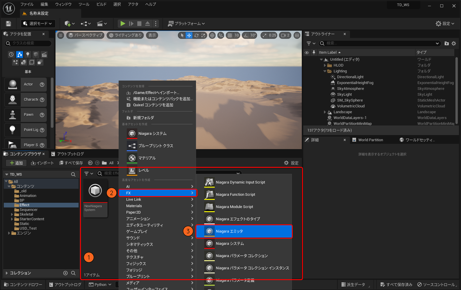 コンテンツブラウザを右クリック