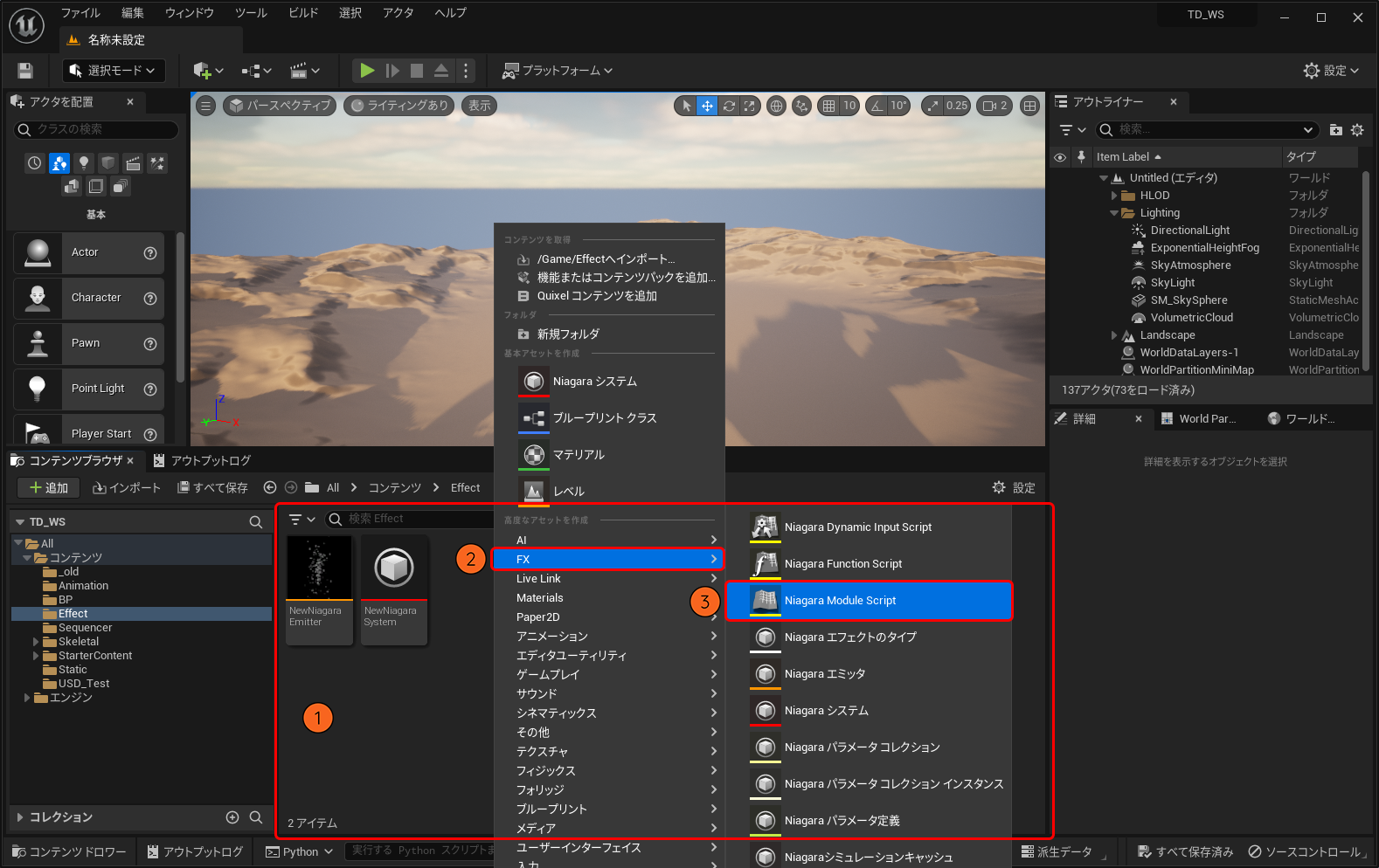 コンテンツブラウザを右クリック