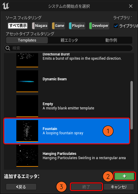 Fountain > + > 終了