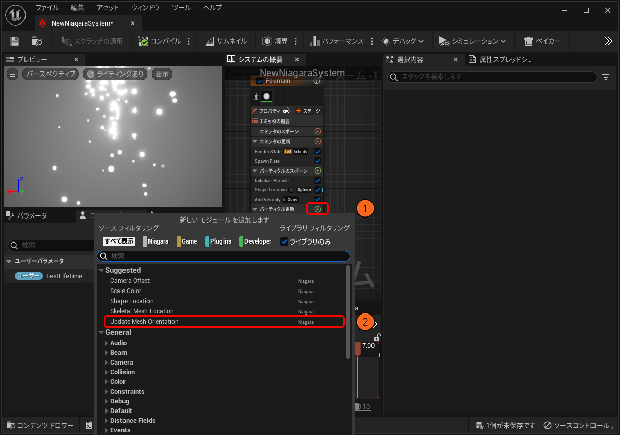 パーティクル更新横の「＋」