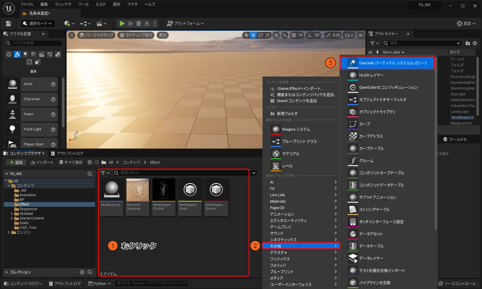 コンテンツブラウザを右クリック